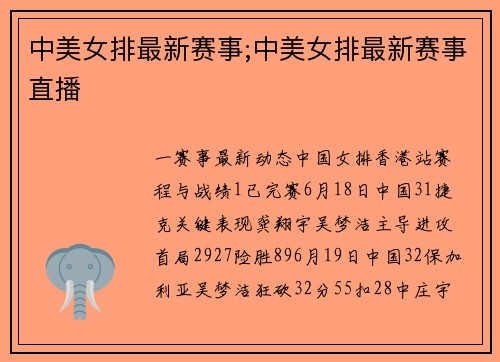 中美女排最新赛事;中美女排最新赛事直播